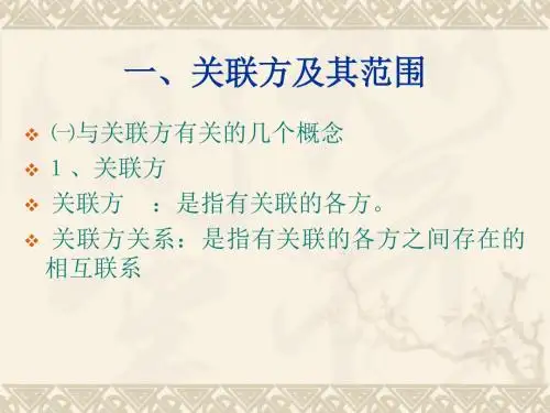 关联方交易课件 (2)