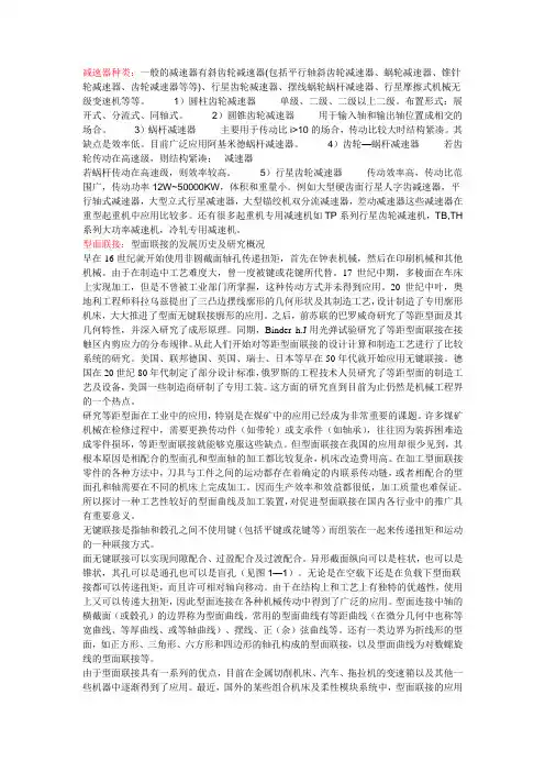 减速器种类