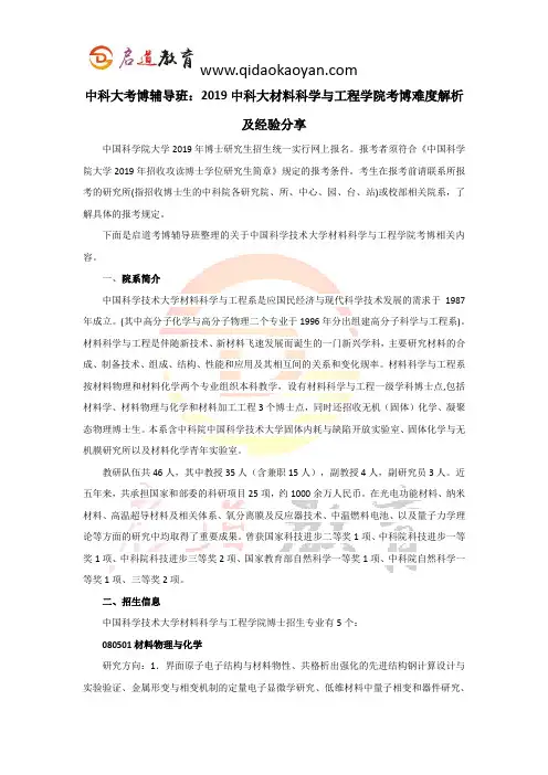 中科大考博辅导班：2019中科大材料科学与工程学院考博难度解析及经验分享