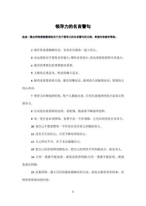 领导力的名言警句