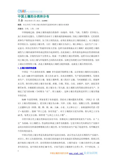 中国土壤的分类和分布