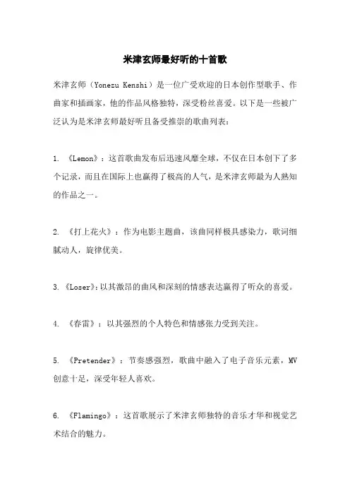 米津玄师最好听的十首歌