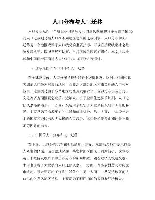 人口分布与人口迁移