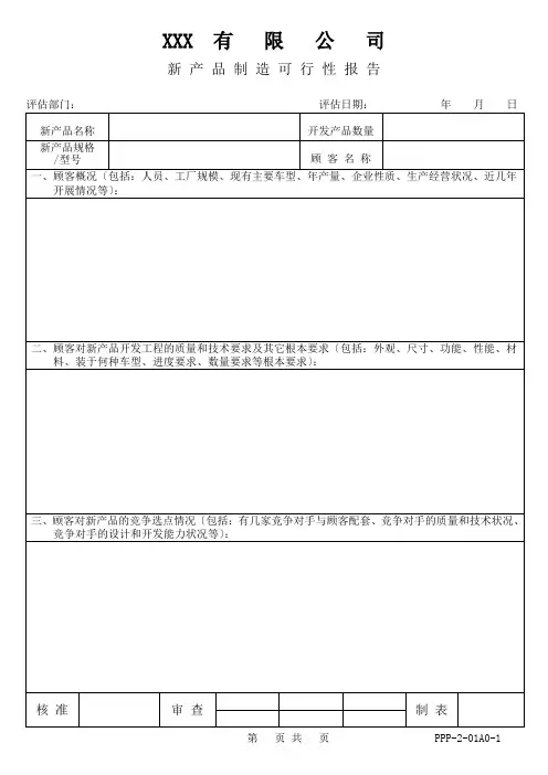 APQP常用表单汇总