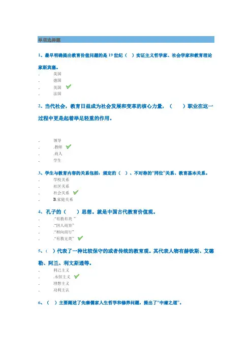 西南大学网络教育2020年春0405]《教育学》作业标准答案