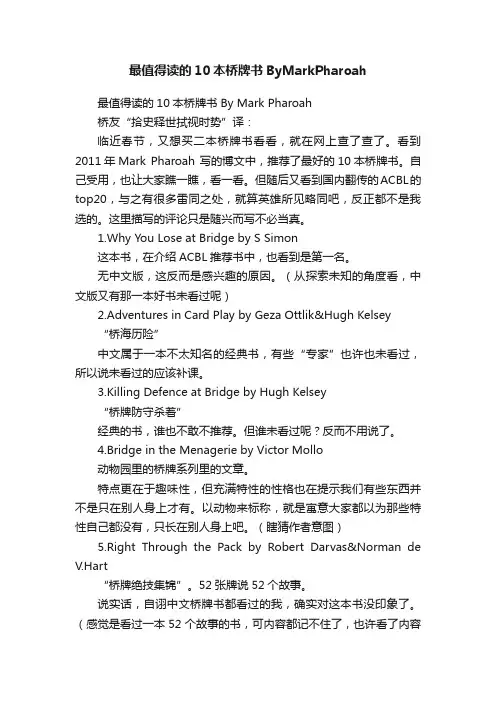 最值得读的10本桥牌书ByMarkPharoah