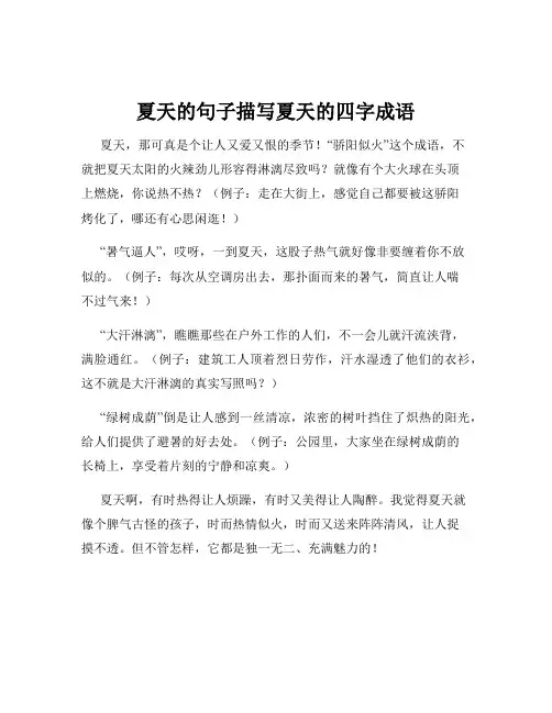 夏天的句子描写夏天的四字成语