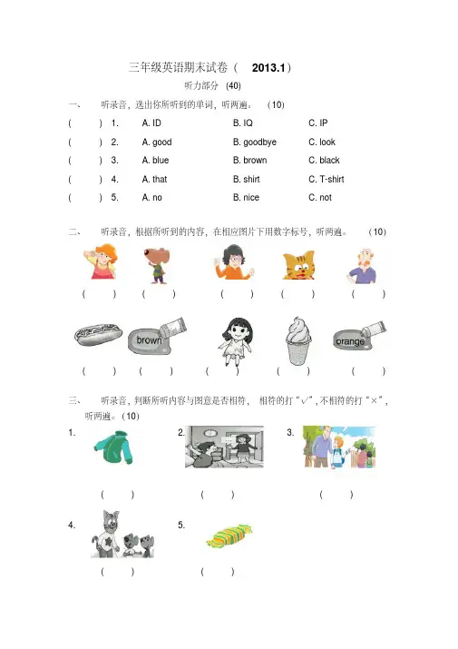 译林版三年级英语期末试卷(2013.1)有听力内容及答案
