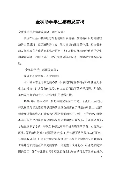 金秋助学学生感谢发言稿