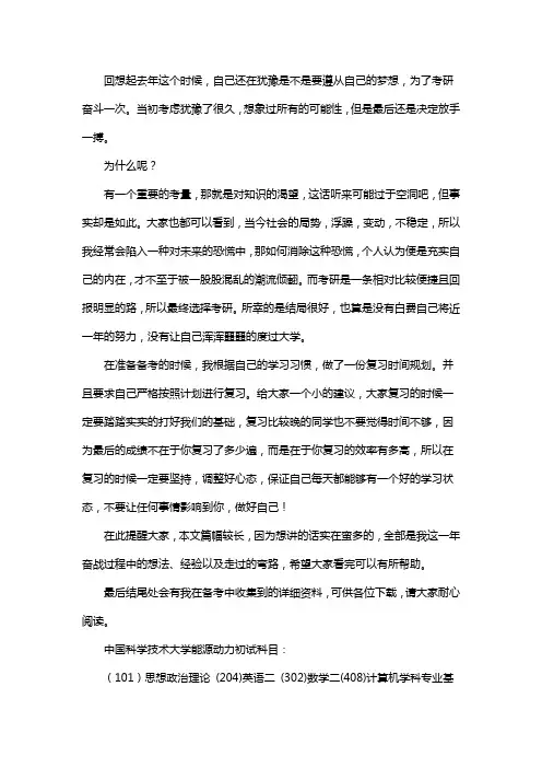 新版中国科学技术大学学校能源动力专业考研经验考研参考书考研真题
