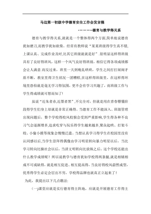 德育与教学的关系