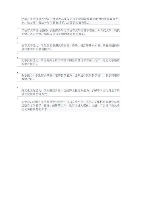 介绍汉语言文学师范专业