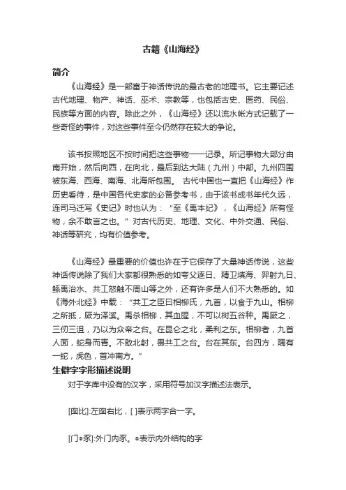 古籍《山海经》