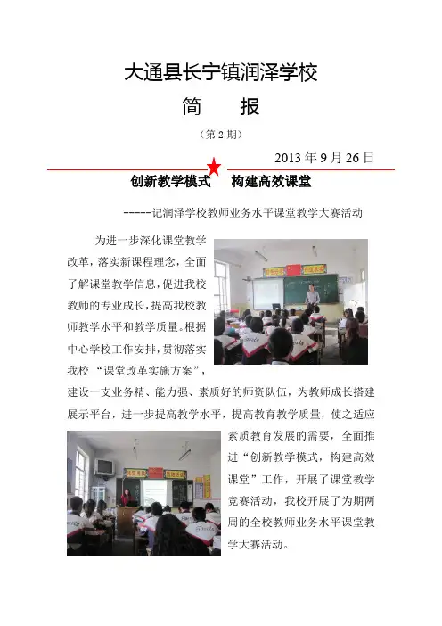 润泽学校教师业务能力课堂技能大赛简报