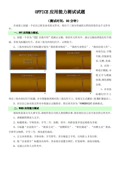 OFFICE应用技能测试试题