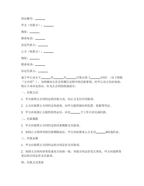 合同付款补充协议书