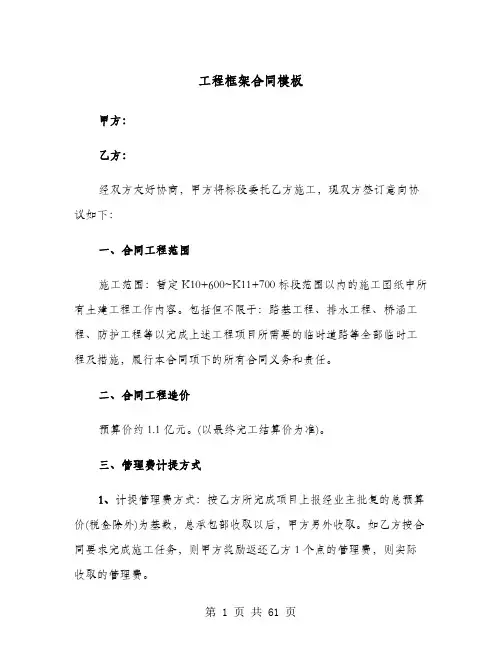 工程框架合同模板(七篇)