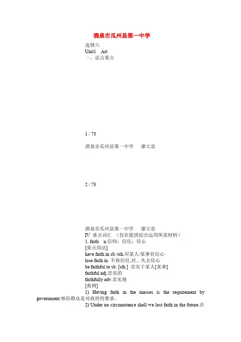 新课标人教版高中英语(选修六)全部教案