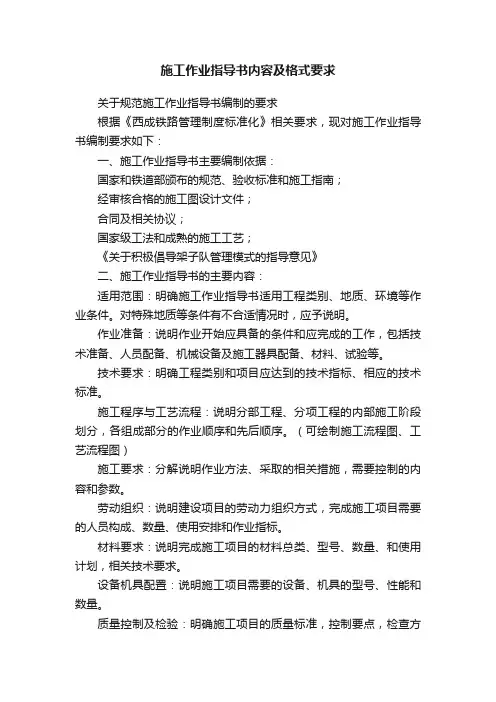 施工作业指导书内容及格式要求