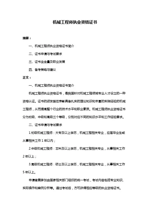 机械工程师执业资格证书