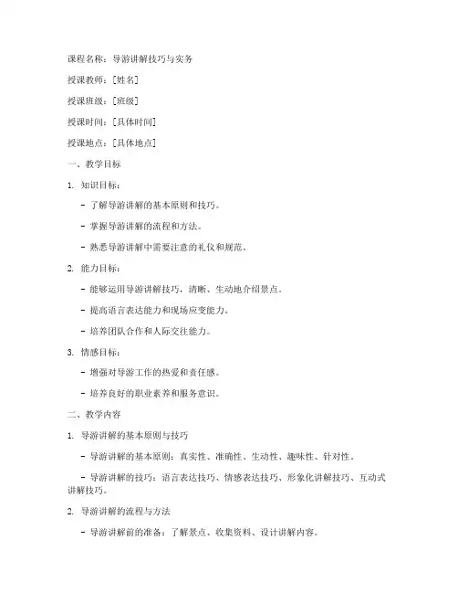 导游讲解教案模板范文