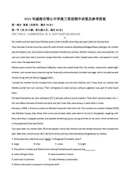 2021年威海市塔山中学高三英语期中试卷及参考答案