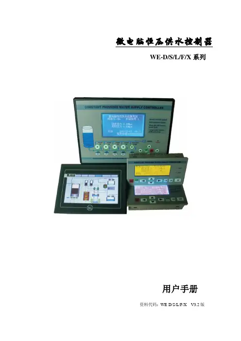 中文恒压供水控制器使用手册(V3.2版)