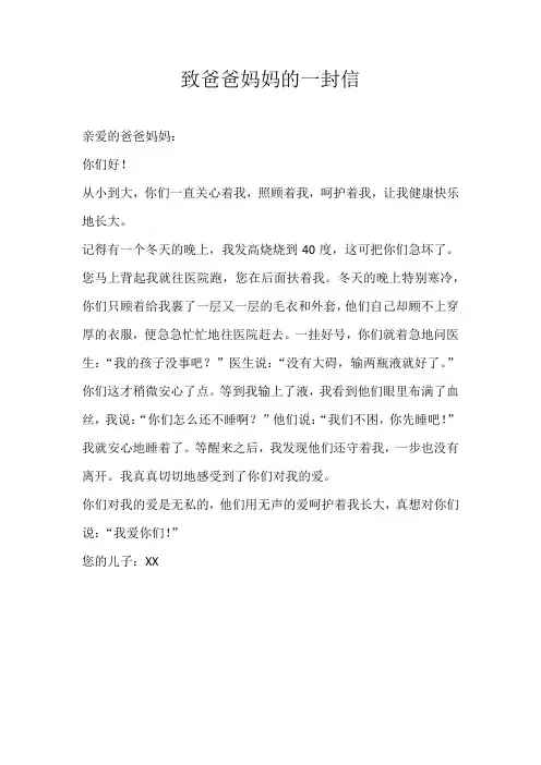 三年级书信致爸爸妈妈的一封信