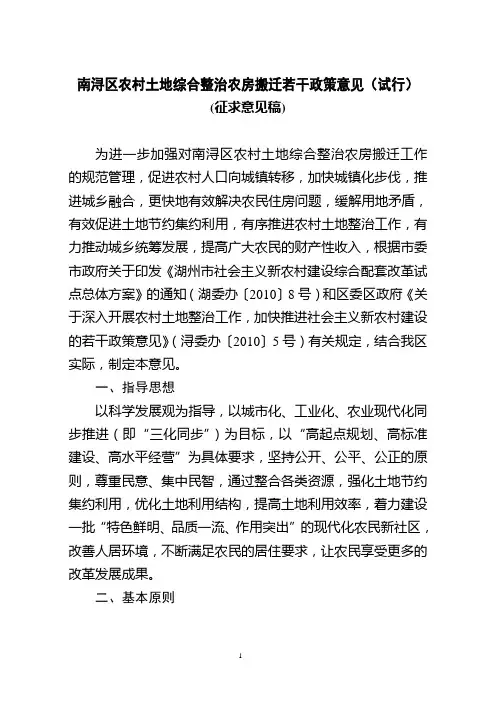 房搬迁若干政策意见(试行)