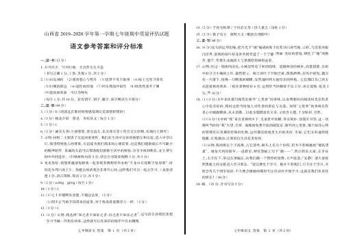 山西省2019-2020学年第一学期七年级期中质量评估试题·语文·答案