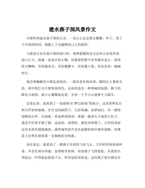 建水燕子洞风景作文