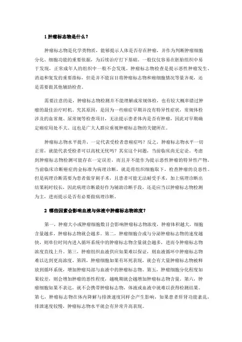 肿瘤标志物检测人人可做吗?几类高危人群建议定期检查