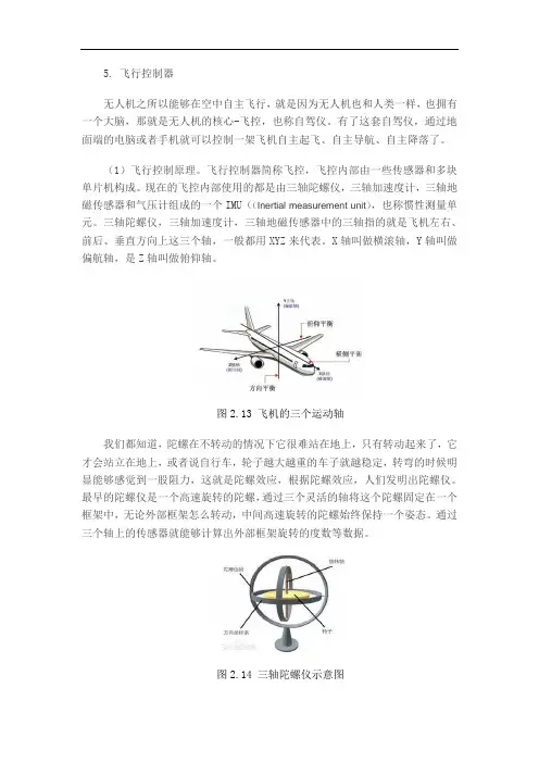 多旋翼无人机系统组成5