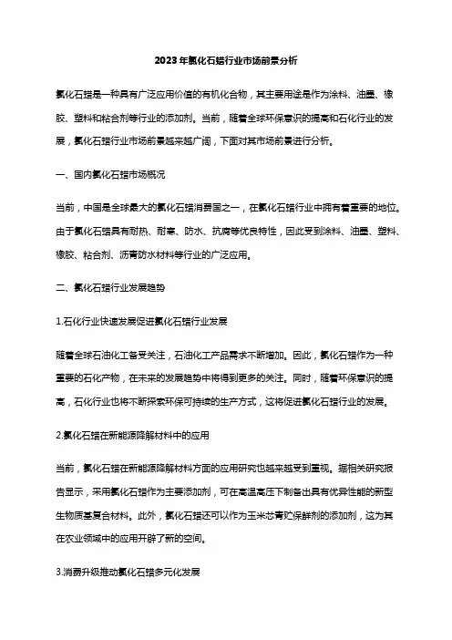 2023年氯化石蜡行业市场前景分析