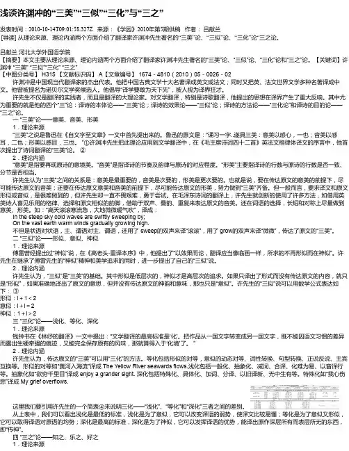 浅谈许渊冲的“三美”“三似”“三化”与“三之”