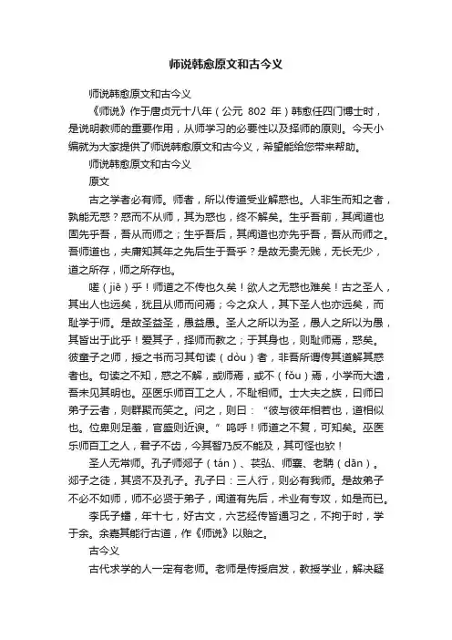 师说韩愈原文和古今义