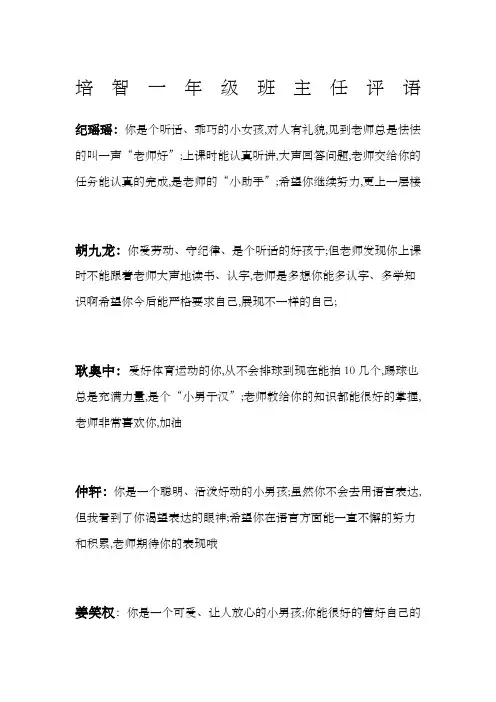 培智一年级评语