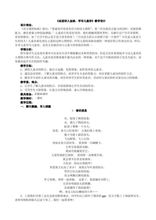 《学写儿童诗》教学设计