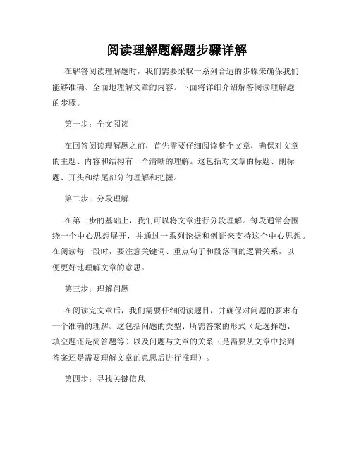阅读理解题解题步骤详解