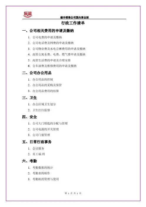 行政工作清单