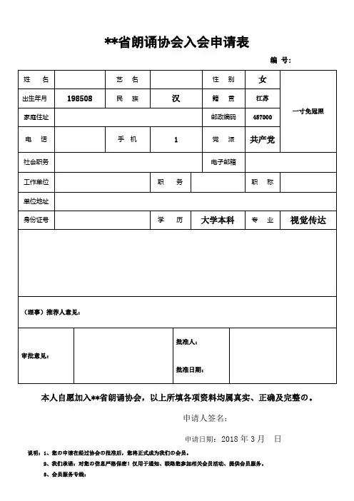 省朗诵协会入会申请表
