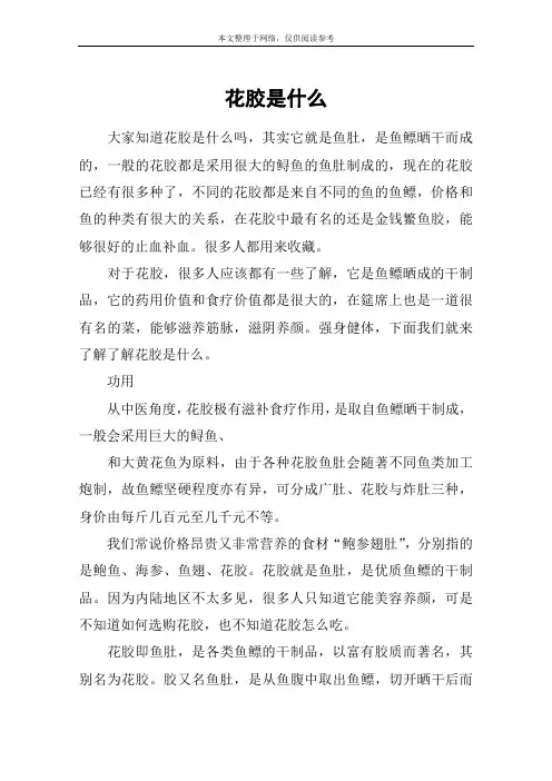 花胶是什么