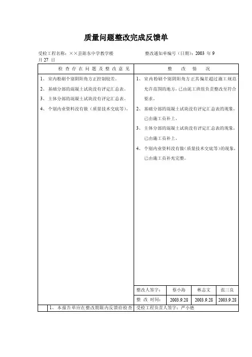 质量问题整改完成反馈单