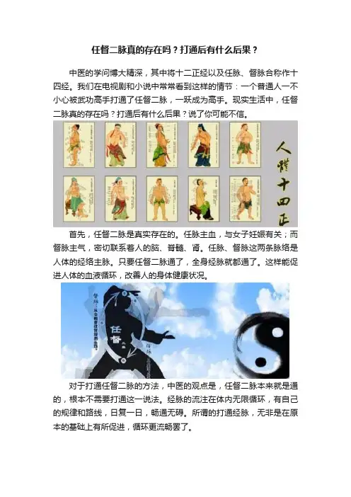 任督二脉真的存在吗？打通后有什么后果？