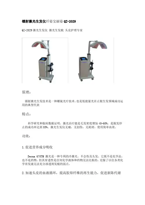 镭射激光生发仪的使用说明
