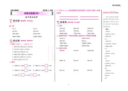 【北师大版】福州市四年级上册-数学——探索与发现(四)·商不变的规律附答案