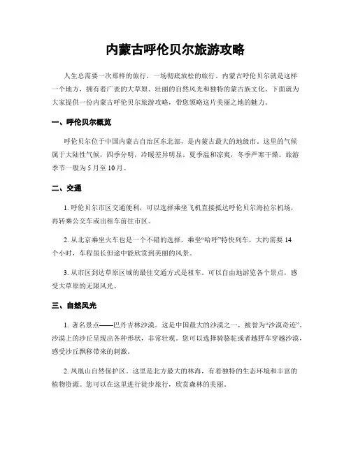 内蒙古呼伦贝尔旅游攻略