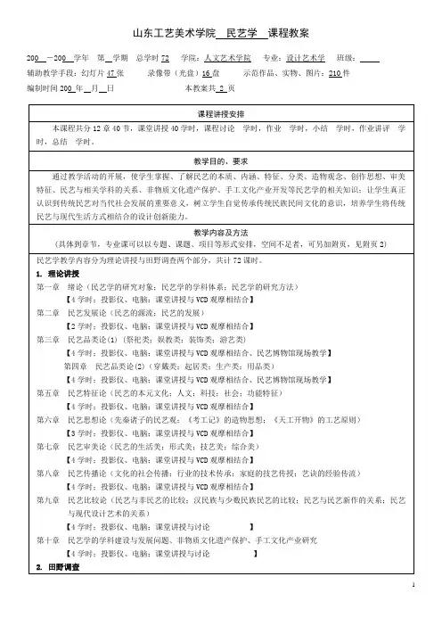 山东工艺美术学院       课程教案