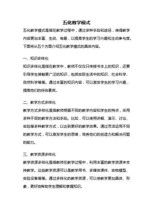 五化教学模式
