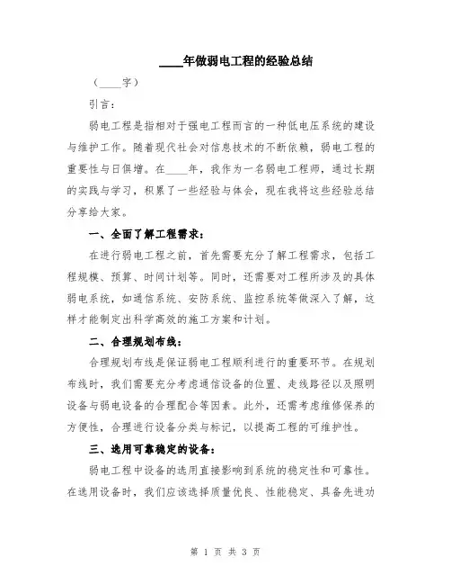 2024年做弱电工程的经验总结